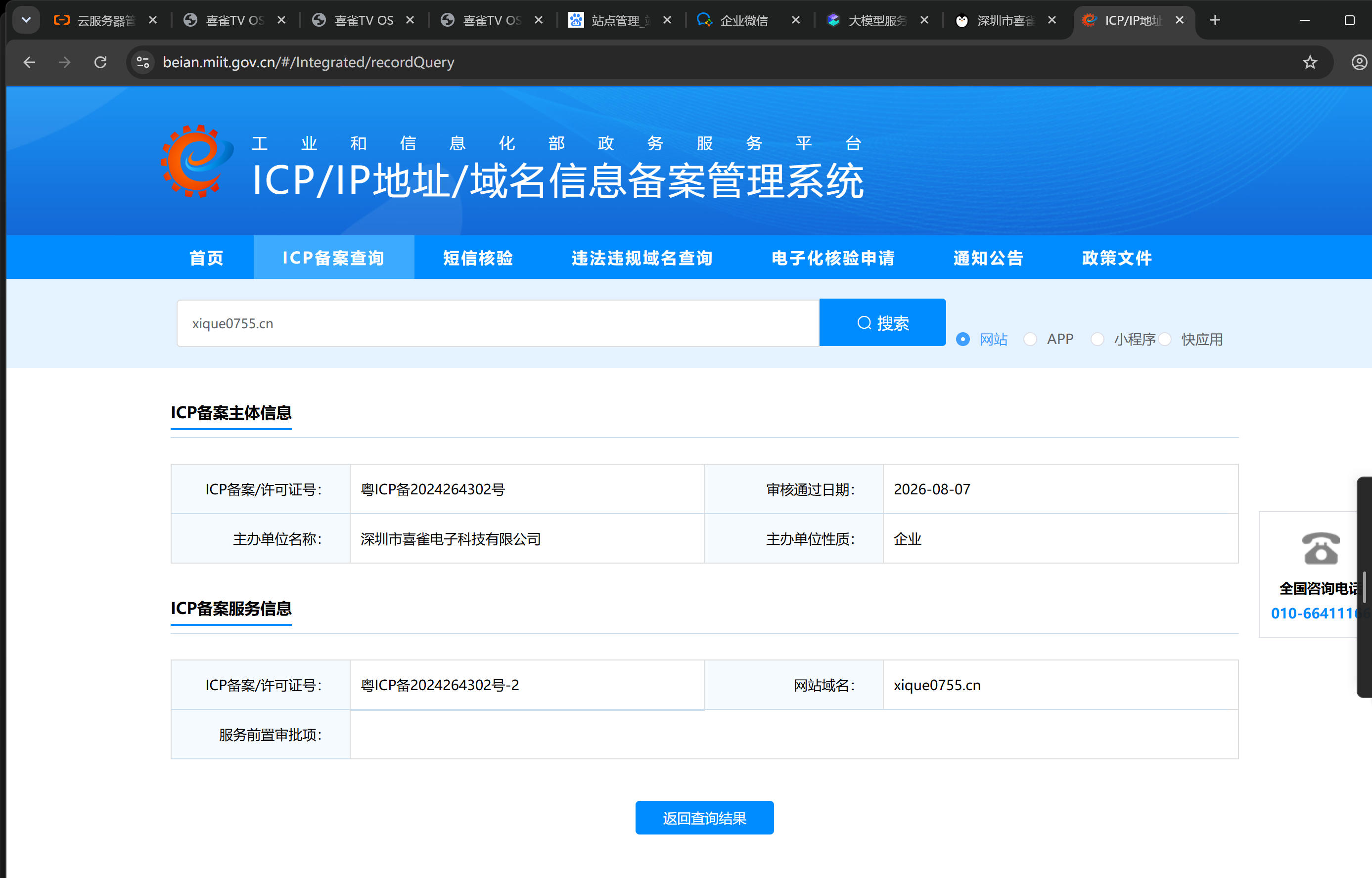 ICP备案